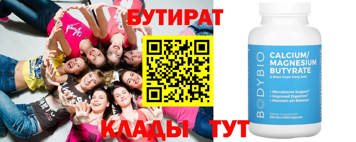 БУТИРАТ 99%  Вход с VPN  Арзамас 