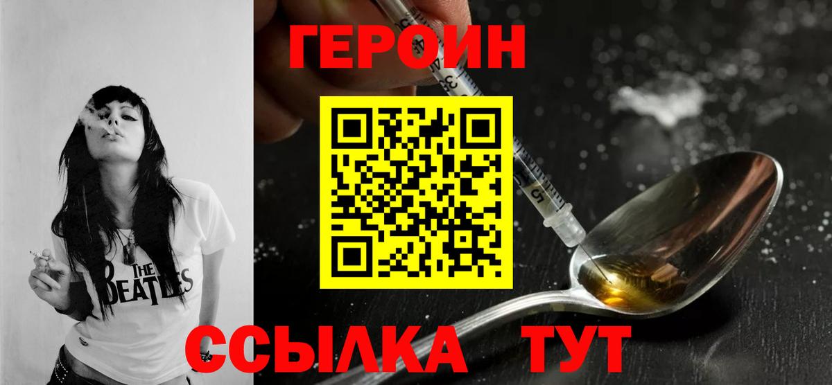 Героин VHQ  Вход с VPN  Героин  Арзамас 