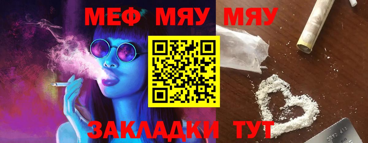 МЯУ-МЯУ  Вход с VPN  Меф мука  Арзамас  Меф кристаллы 